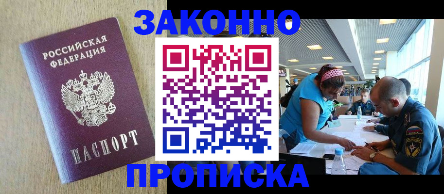 временная регистрация недорого в Ноябрьске