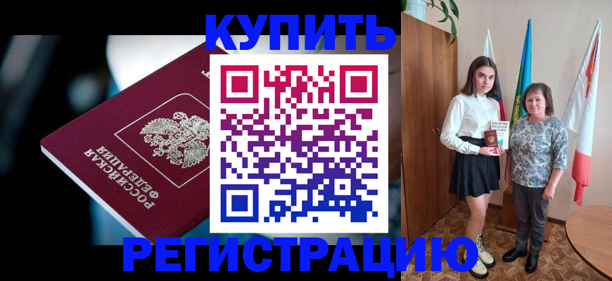 временная регистрация для всех в Ноябрьске