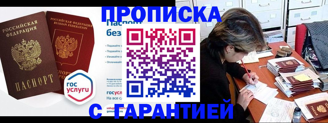прописка для школы в Ноябрьске