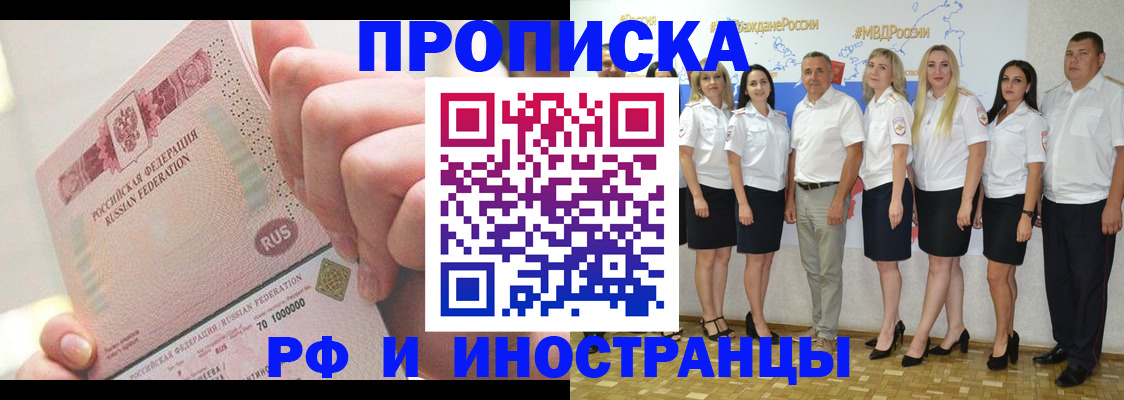 прописка законно в Ноябрьске