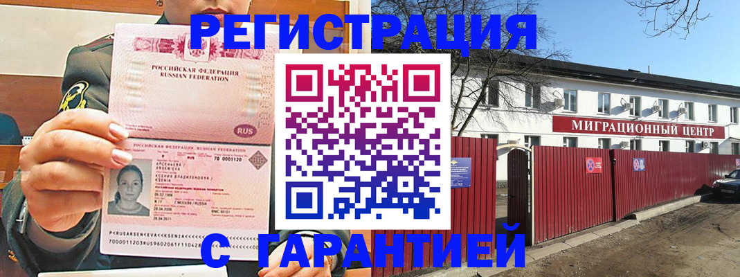 временная регистрация недорого в Ноябрьске