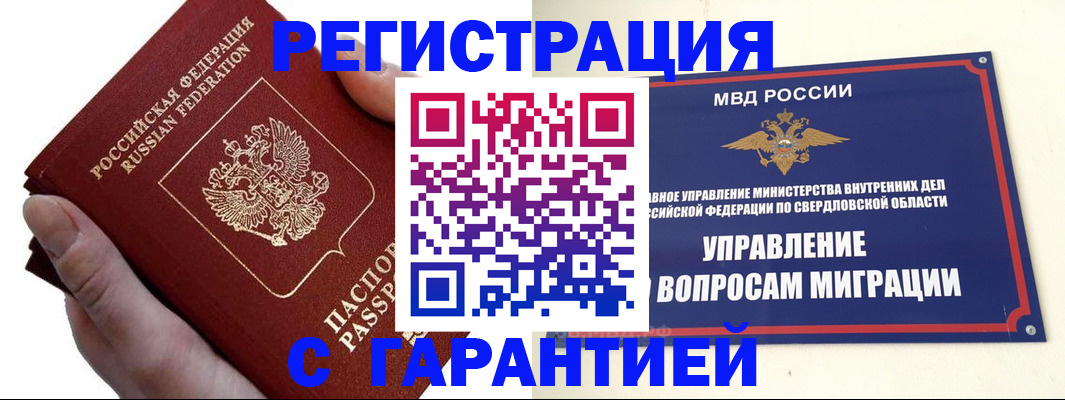 временная регистрация поиск в Ноябрьске